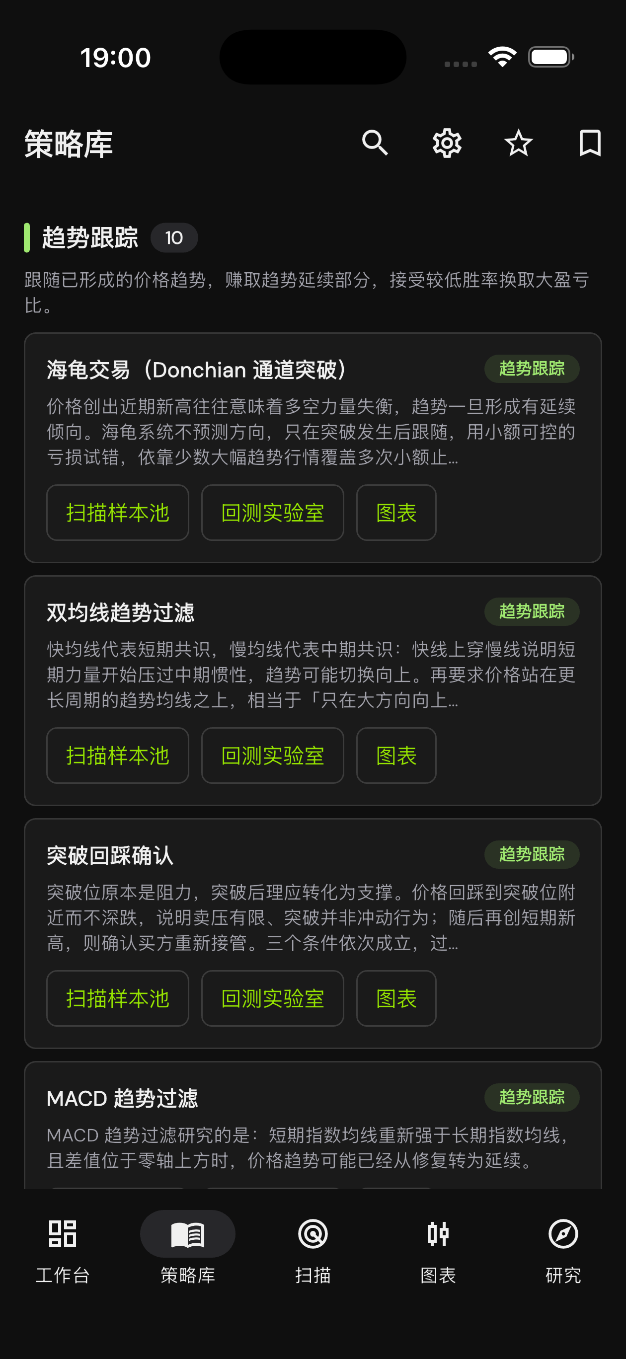 策略分析助手 App 策略库页面