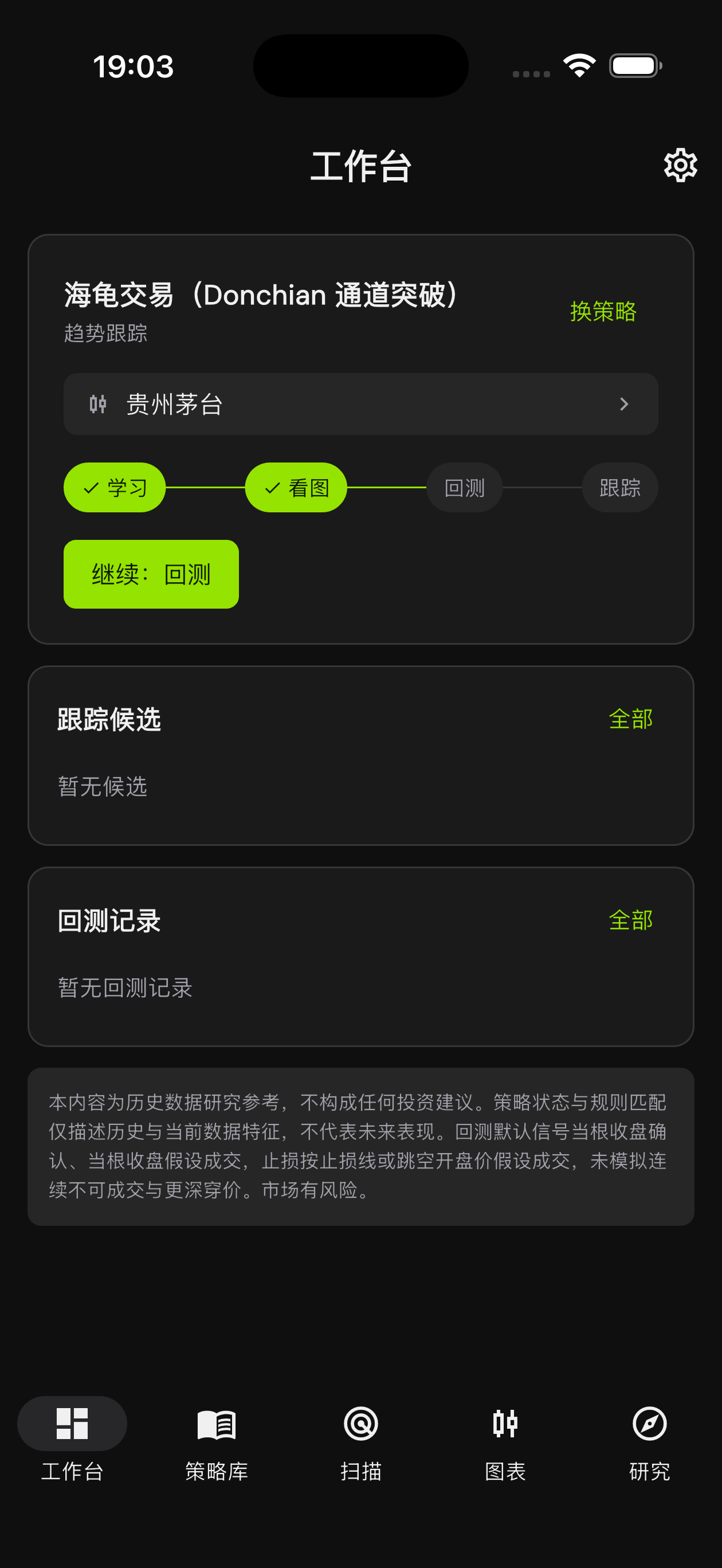 策略分析助手 App 工作台页面
